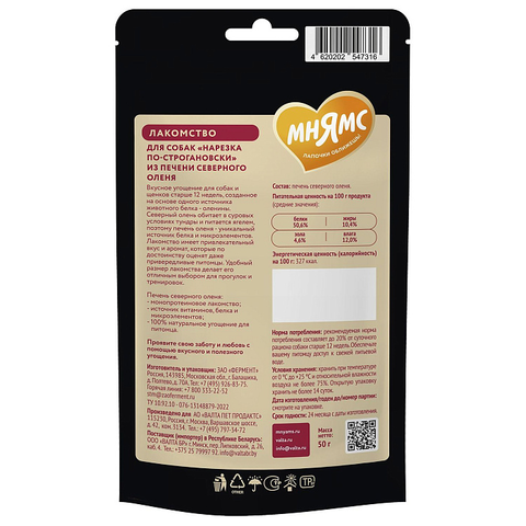 Лакомство Мнямс Деликатес «Нарезка по-строгановски» из печени северного оленя для собак 50 г