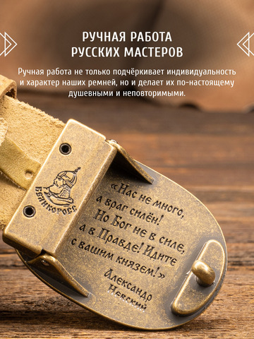 Кожаный ремень «Русская Правда» зелёного цвета, без молитвы