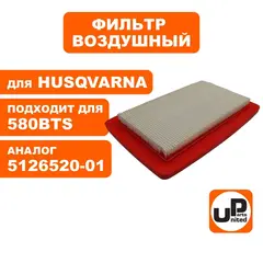 Фильтр воздушный UNITED PARTS для HUSQVARNA 580BTs 5126520-01 (90-1025)