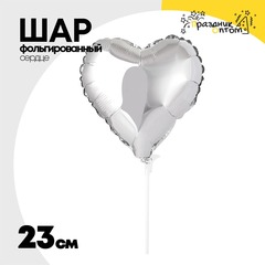 
          Шар фольгированный Сердце 23 см (Серебряный)