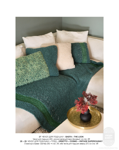 Home 78 журнал от Lana Grossa