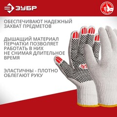 ЗУБР ОПТИМА, L (9), х/б перчатки с ПВХ покрытием (точка), 10 класс, 10 пар (11440-L10)