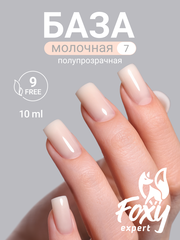 Камуфлирующая молочная база (RUBBER BASE MILKY) #7, 10 ml