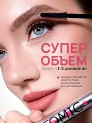 LuxVisage Тушь для ресниц LUXVISAGE ATOMIC super volume effect черная