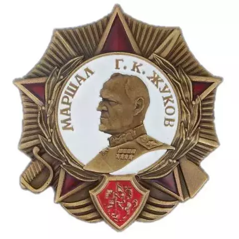 Муляж ордена Маршала Жукова
