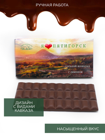 Горький шоколад с кусочками  лимонома