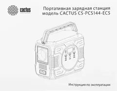 Электростанция портативная Cactus CS-PCS144-EC5 40000mAh 5A 2xUSB черный/зеленый