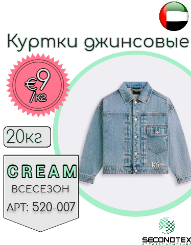 Куртки джинсовые