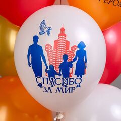 БК 12''/30 см, 9 Мая, Спасибо за победу, Пастель, 1ст., 2цв., 5 дизайнов, 25 шт.