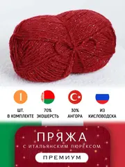 С цветным люрексом пряжа для вязания из ангоры и экошерсти