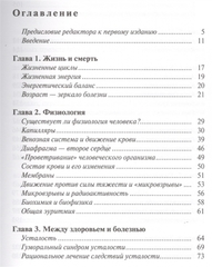 Тайная мудрость человеческого организма. Глубинная медицина