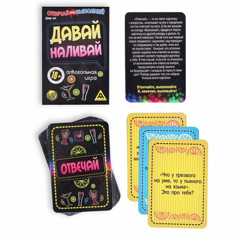 Игра алкогольная «Отвечай или выполняй. Давай наливай»