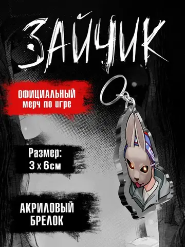 Акриловый Брелок Tiny Bunny. Зайчик