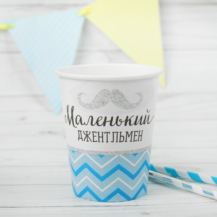 Стакан бумажный «Маленький джентльмен», 250 мл., 10шт - купить за 115 ...