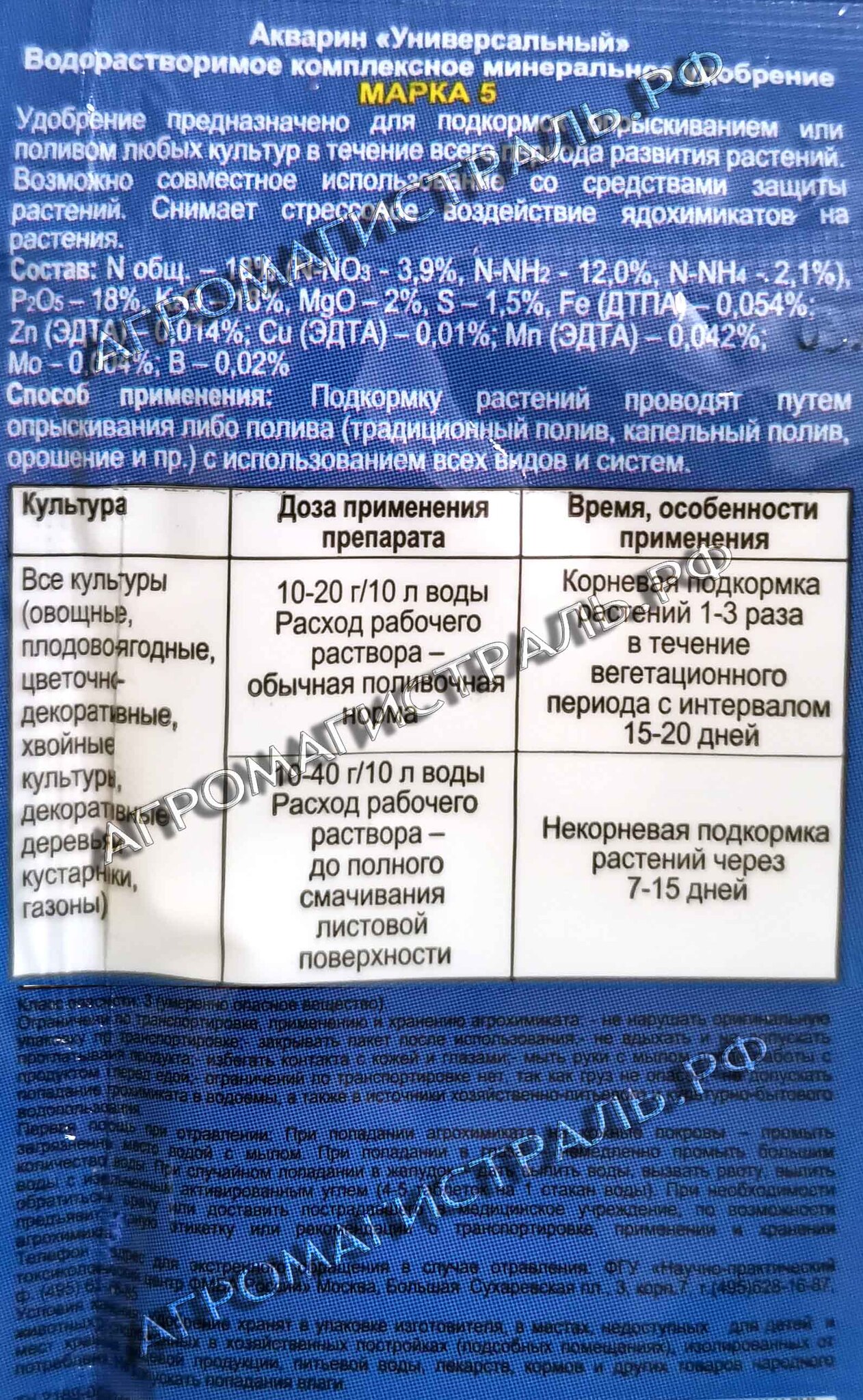 Акварин Универсальный 20г БХЗ . Купить продукцию для садоводства и  фермерства от компании Агромагистраль