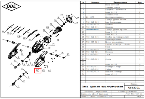 Ручка DDE задняя правая часть CSE220L