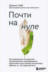 Почти на нуле