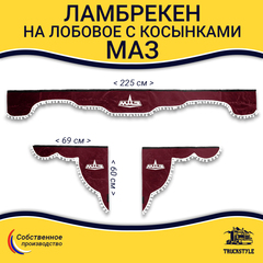 Ламбрекен с косынками МАЗ (флок, красный, белые шарики)