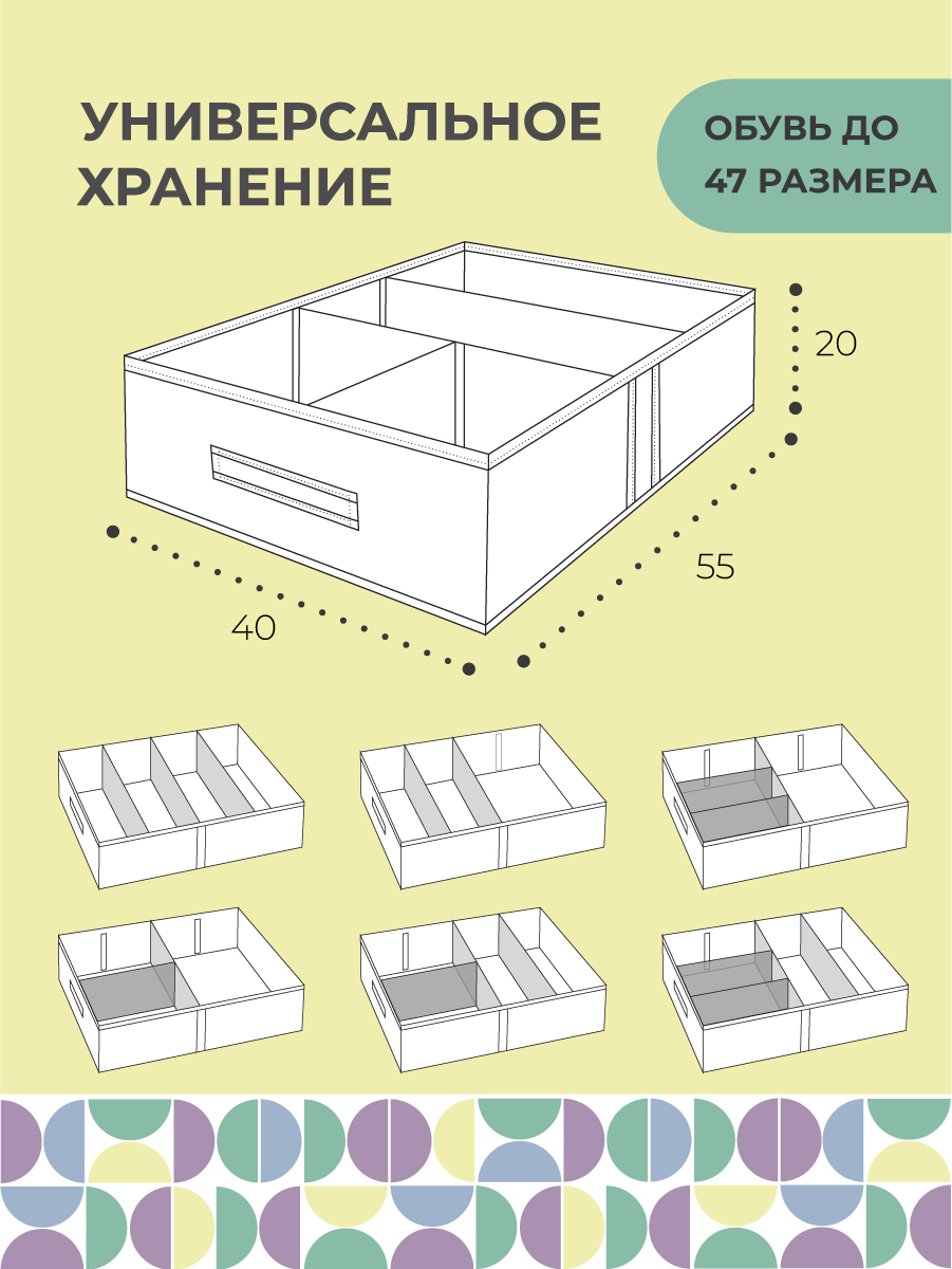 Кофр-трансформер для обуви 55х40х20 см, с 5-ю съемными перегородками, Каир