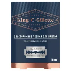 Двусторонние лезвия для бритья King C. Gillette, 10 шт