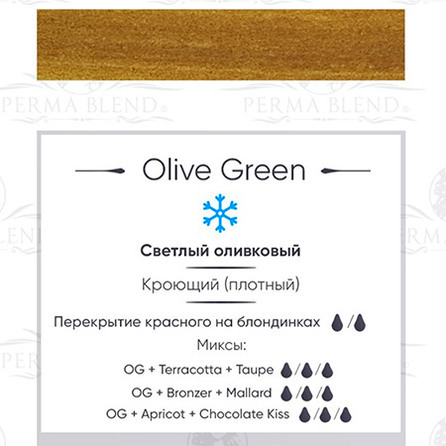 "OLIVE GREEN" пигмент  Permablend