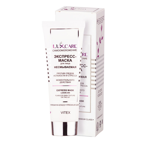 Витекс LUX CARE Экспресс-маска для лица несмываемая 3мин 75мл