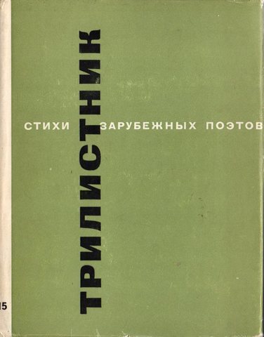Трилистник