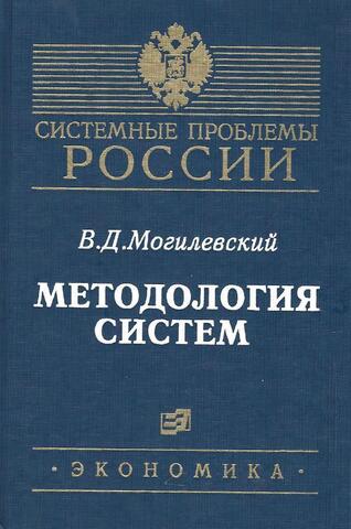 Методология систем