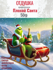 Отдушка 