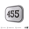 Номерок на дверь квартиры 455, для кабинета, офиса, шильдик 9 х 7 см, брашированная сталь, Айдентика Технолоджи