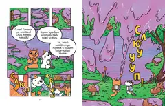 Приключения котика и кошечки. Книга 3. Путешествие в Медверогобург