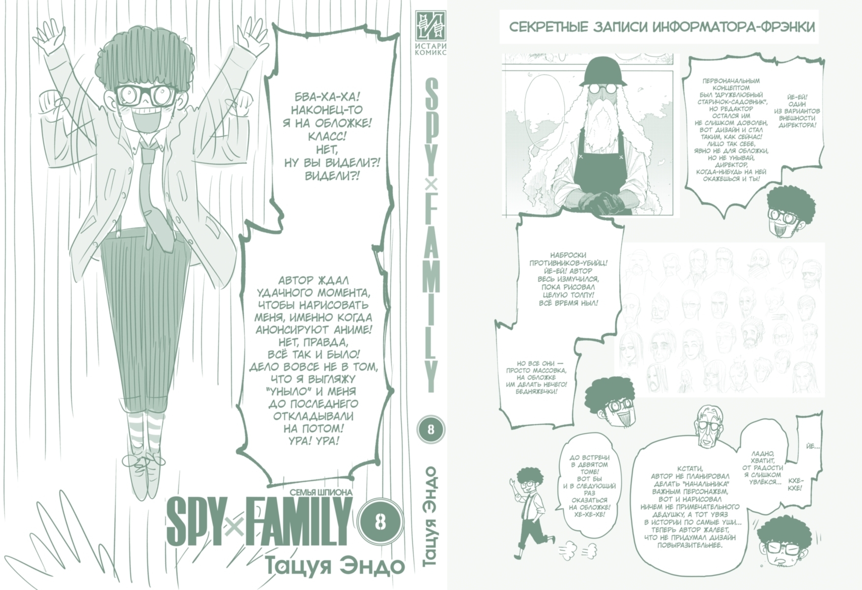 Манга SPY×FAMILY: Семья шпиона. Том 8 купить по цене 750 руб в  интернет-магазине комиксов Geek Trip