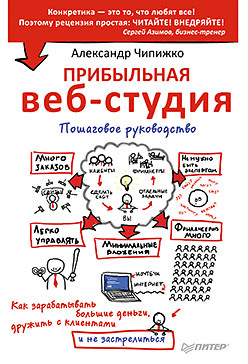 Прибыльная веб-студия. Пошаговое руководство райт рэй в2в маркетинг пошаговое руководство