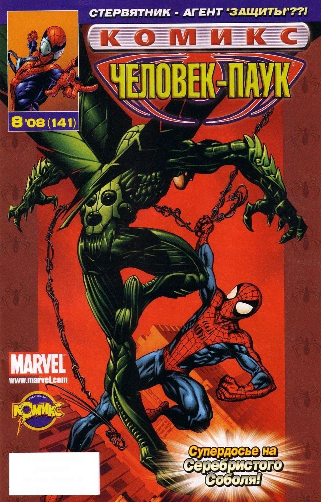 Читать комиксы spider. Человек паук комикс обложка 1994. Ultimate Spider man обложка комикса. Издательство комикс человек-паук. Человек паук комиксы 90х.