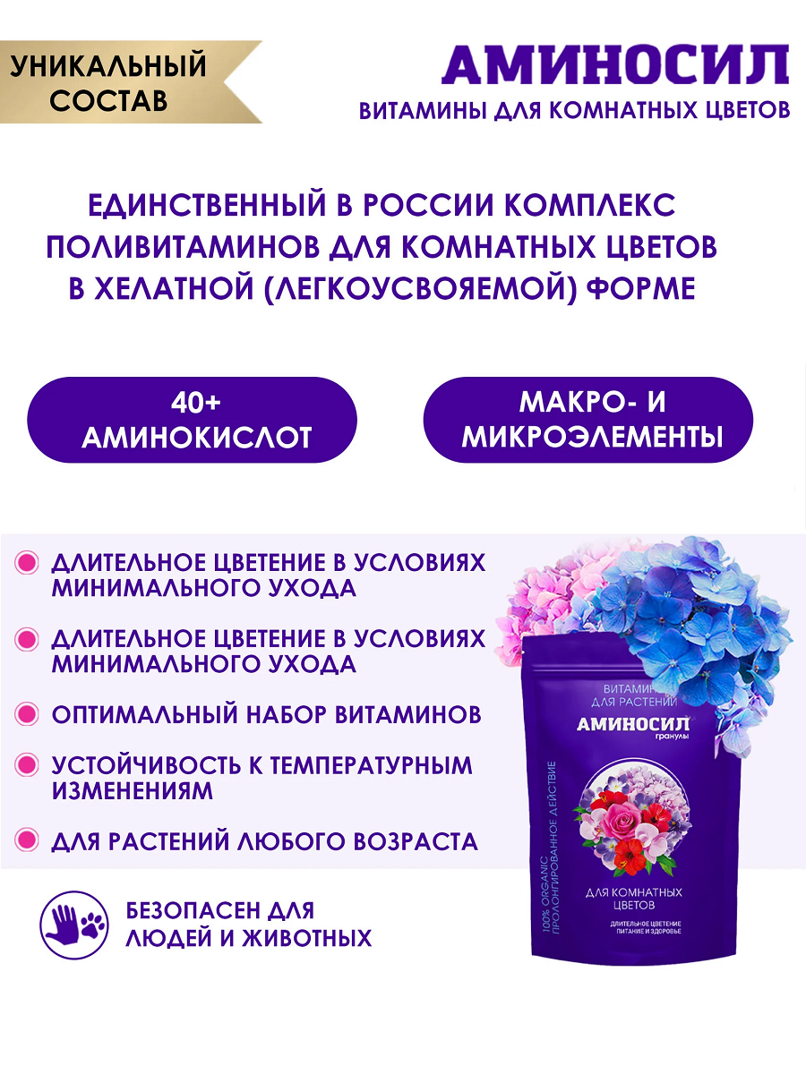 Удобрение гранулированное Аминосил для комнатных цветов, 300гр | Купить по  цене 590.0 рублей