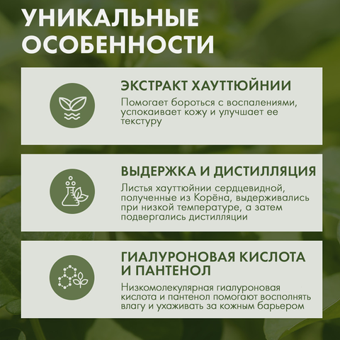 УСПОКАИВАЮЩАЯ СЫВОРОТКА С ЭКСТРАКТОМ ХАУТТЮЙНИИ JMSOLUTION HOUTTUYNIA CORDATA 88 SOOTHING SERUM, 30 МЛ