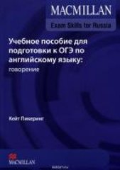 Mac Exam Skills for Russia OGE Speaking SB +Webcode +R 2016