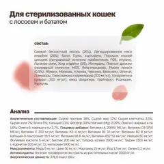 Grandorf Fresh сухой корм для стерилизованных кошек свежее филе лосося с бататом 2 кг