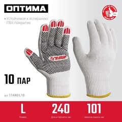 ЗУБР ОПТИМА, L (9), х/б перчатки с ПВХ покрытием (точка), 10 класс, 10 пар (11440-L10)