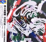 CURE, THE: Mixed Up (Компакт-диск)