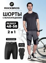Шорты велосипедные с велотрусами Rockbros YPK020GR