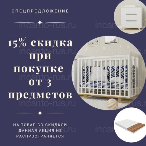 Акция!!! При покупке от любых трёх предметов действует скидка 15%