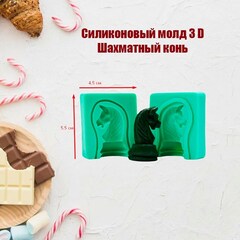 Силиконовый молд Шахматный конь