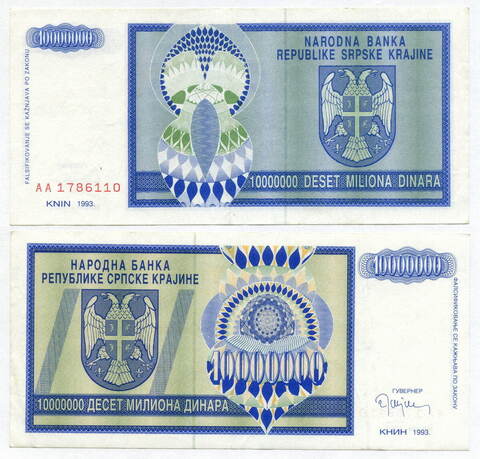 Банкнота Сербская Краина 10 000 000 динаров 1993 год AA1786110. XF-AU (Непризнанное и уже несуществующее государство в Хорватии)
