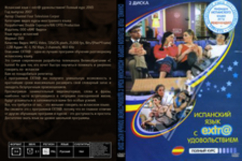 Channel Four Television Corpor - Испанский язык с удовольствием! Полный курс 2DVD