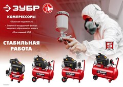 ЗУБР 200 л/мин, 24 л, 1500 Вт, 6 предметов, безмасляный компрессор (КП-200-24 Н6)
