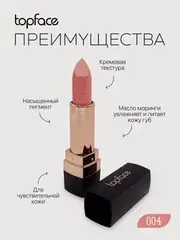 Topface Губная помада PRO HD Soft Matte Lipstick тон 004   PT158