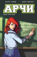 Арчи. Том 3 (Б/У)