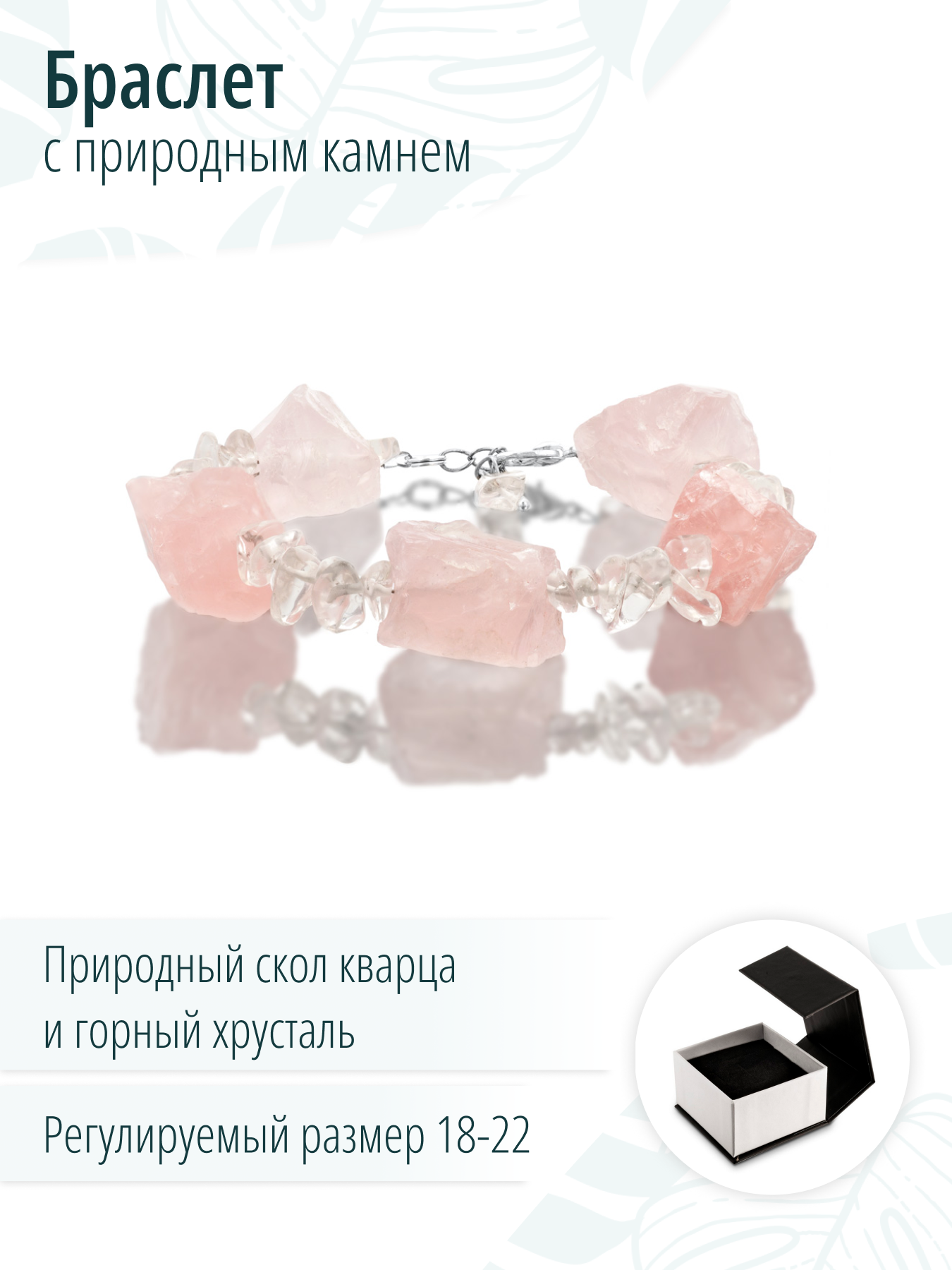Браслет из розового кварца