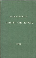 Осенний крик ястреба